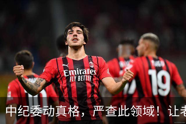 中纪委动真格，严查此领域！让老百姓能够发声，说了还管用